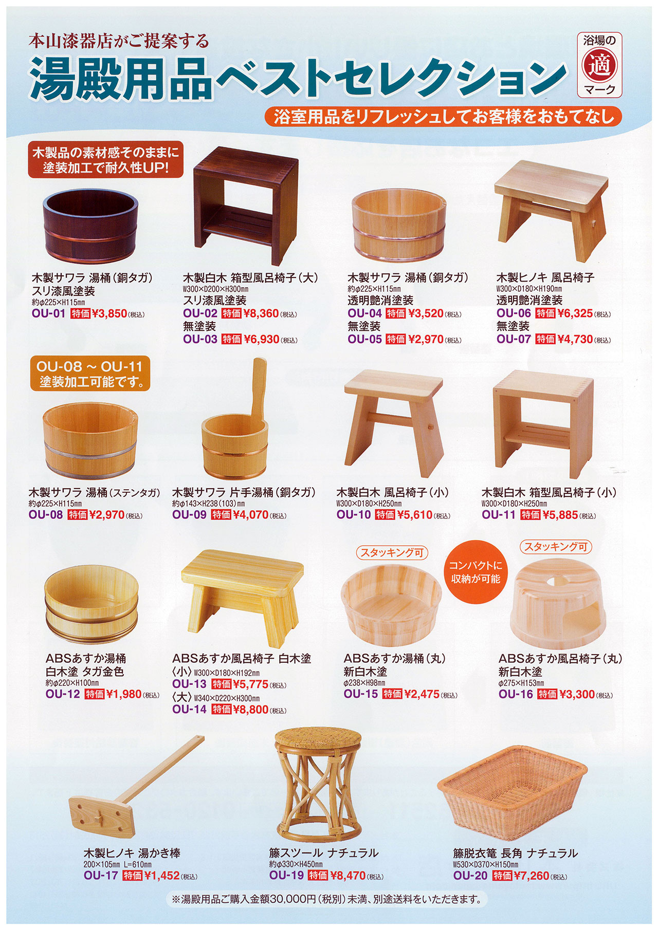 湯殿用品セレクション