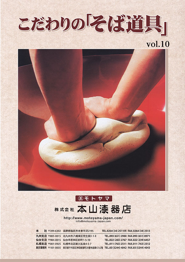 こだわりのそば道具