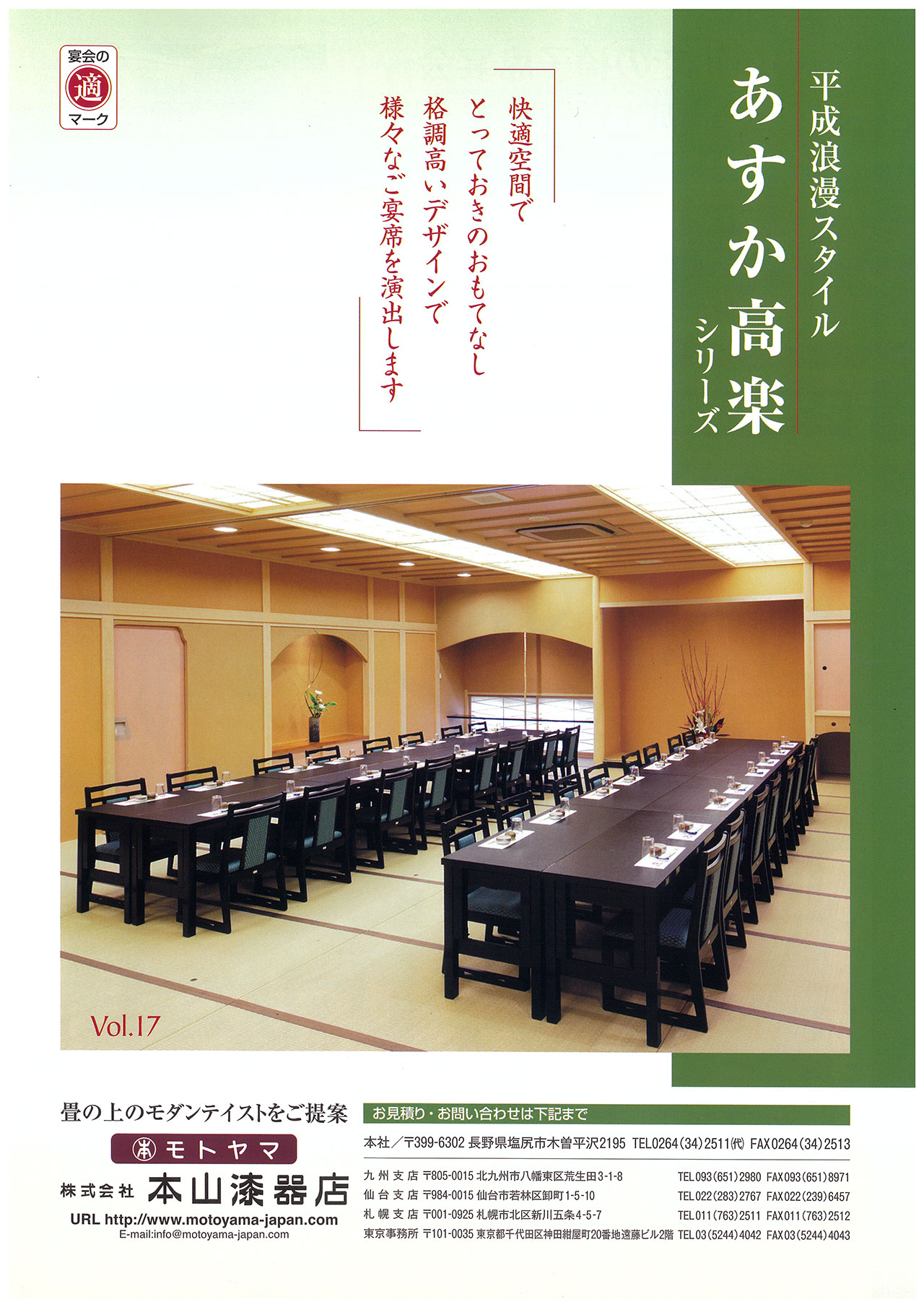 あすか高楽シリーズ