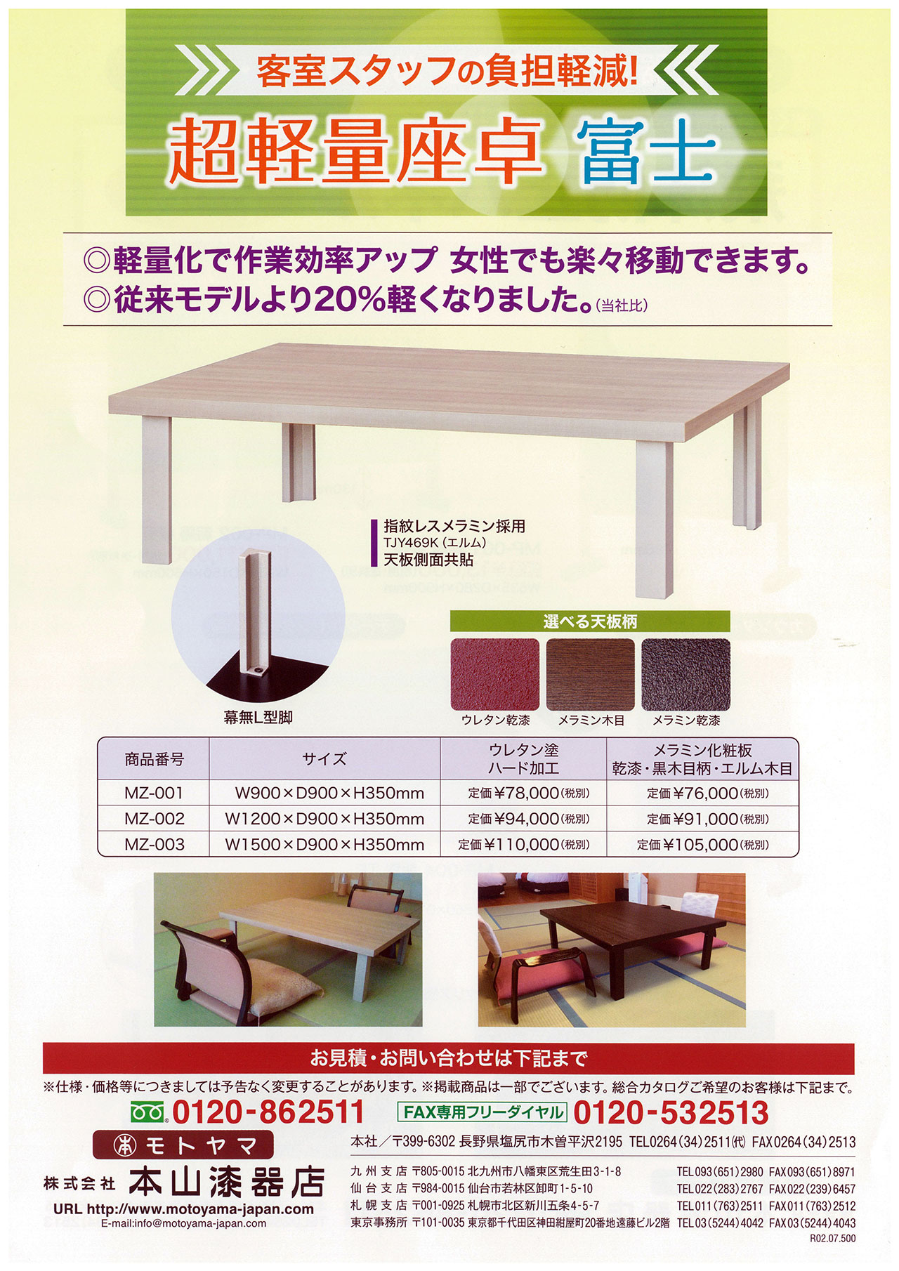 超軽量座卓　富士